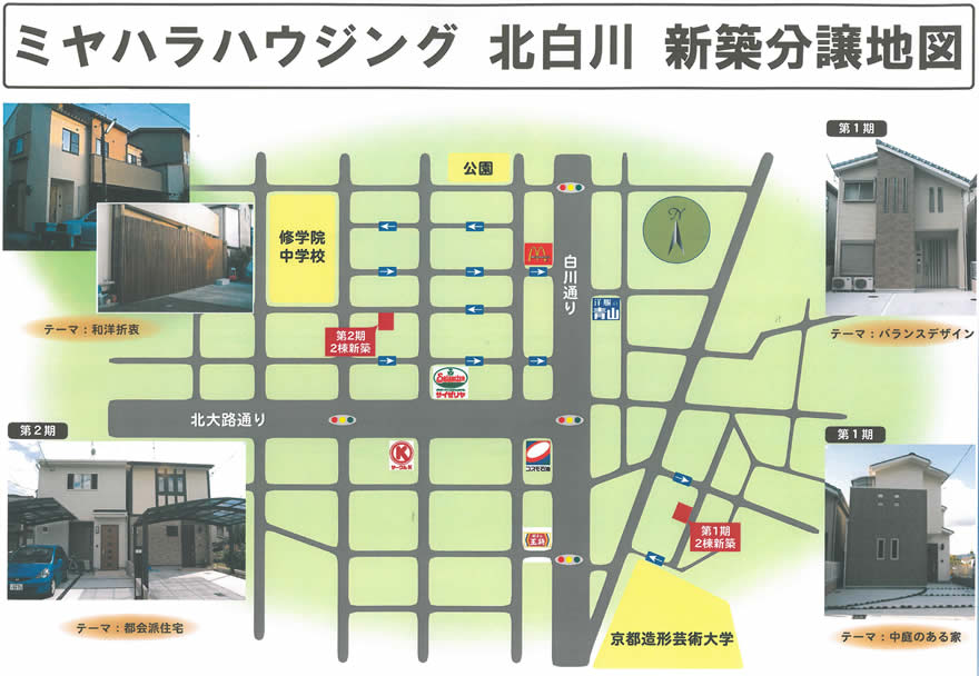 ミヤハラハウジング　北白川　新築分譲地図