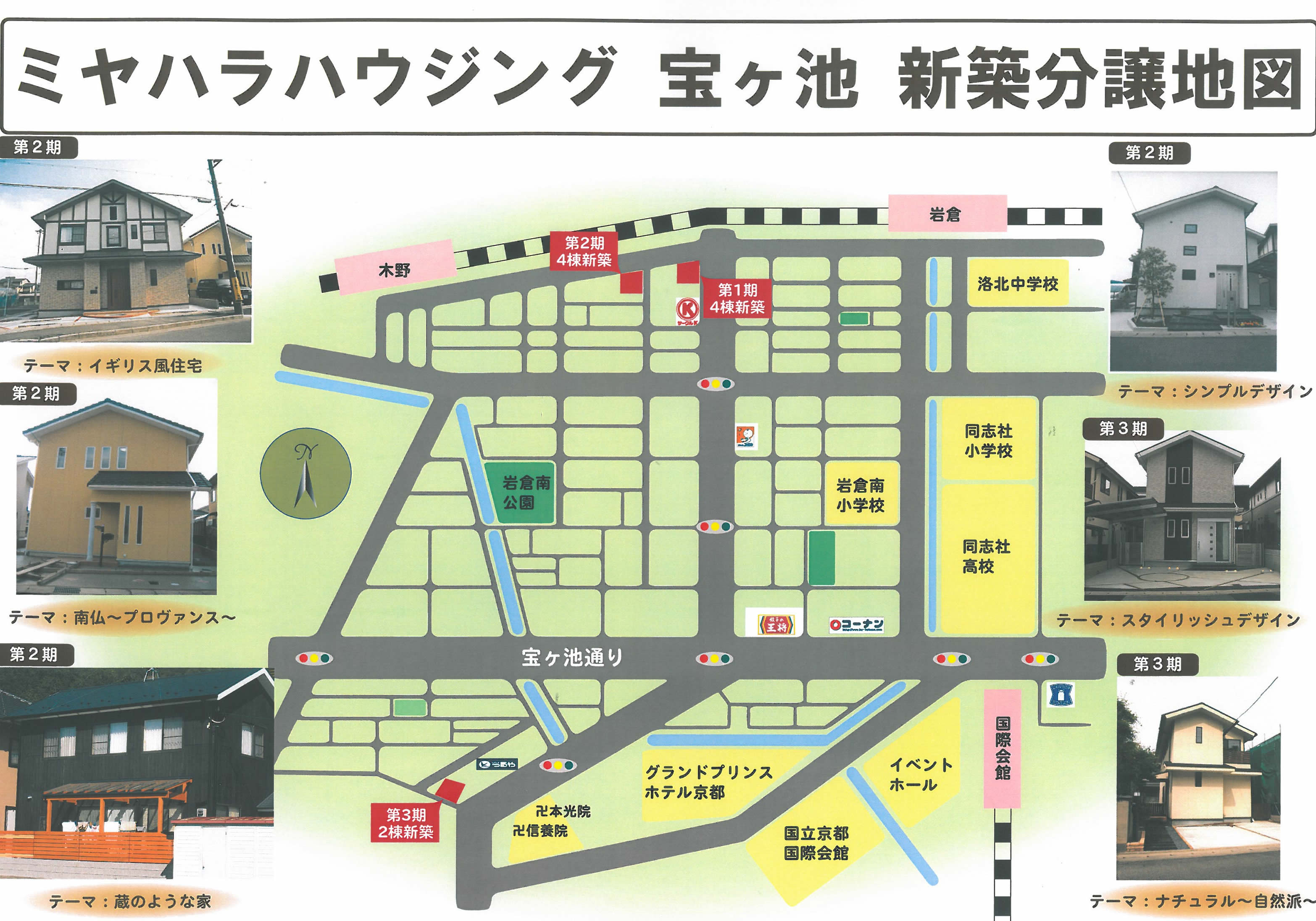ミヤハラハウジング　宝ケ池　新築分譲地図
